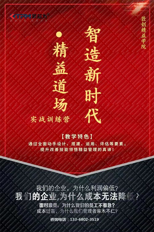 重慶2019.11 智造新時代?精益道場實戰訓練營 第七期