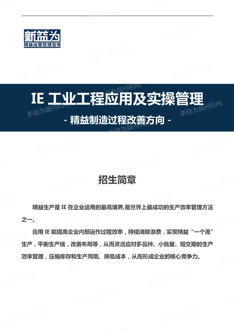 重慶2020.07 IE工業工程應用及實操管理