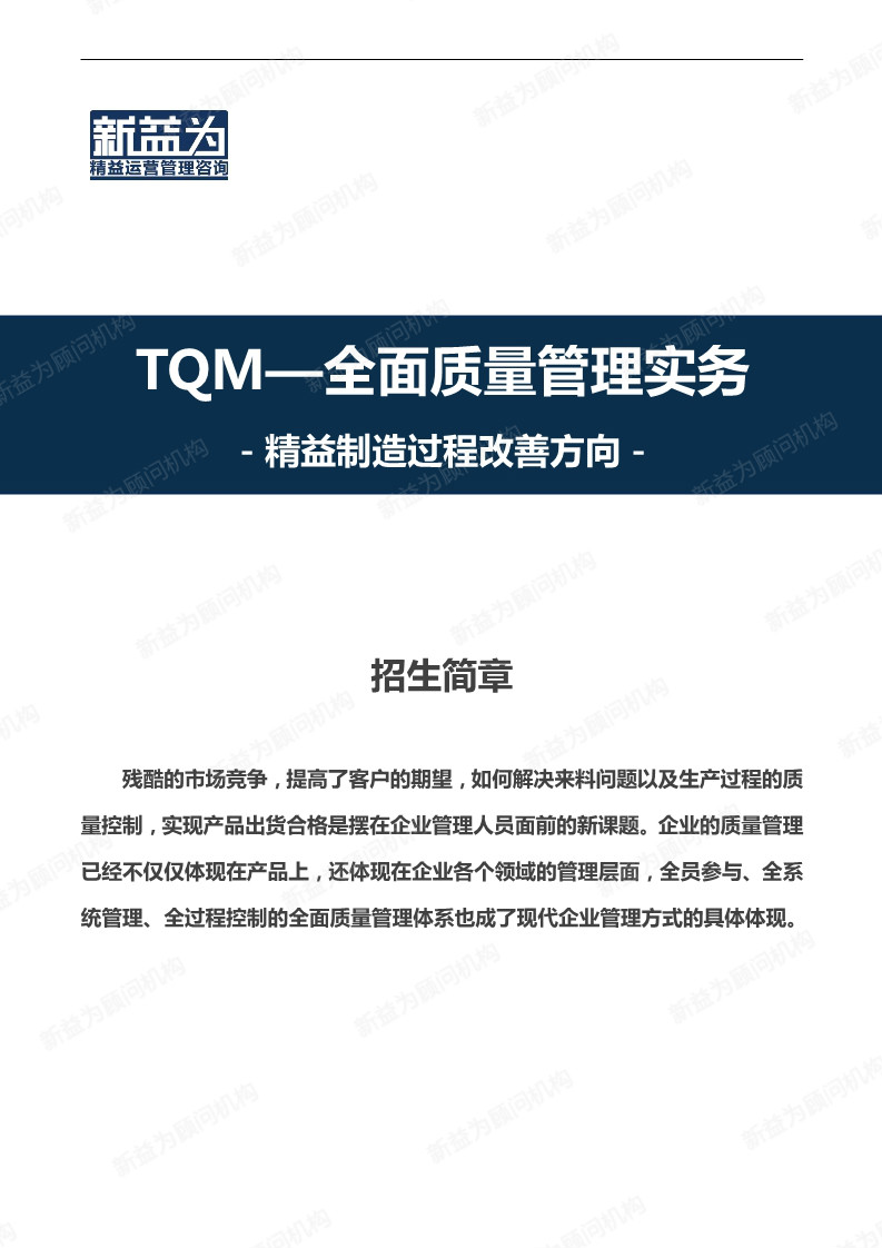 重慶2020.08 TQM—全面質量管理實務