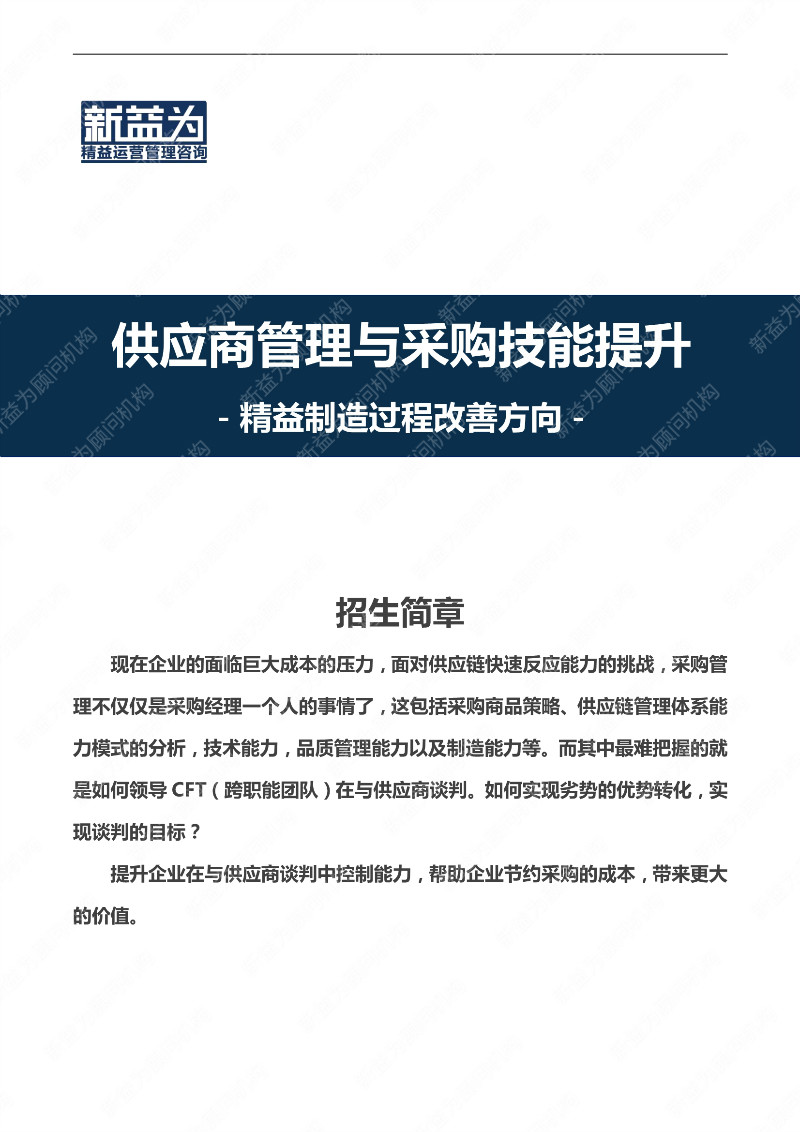 重慶2021.03 供應商管理與采購技能提升實戰培訓營