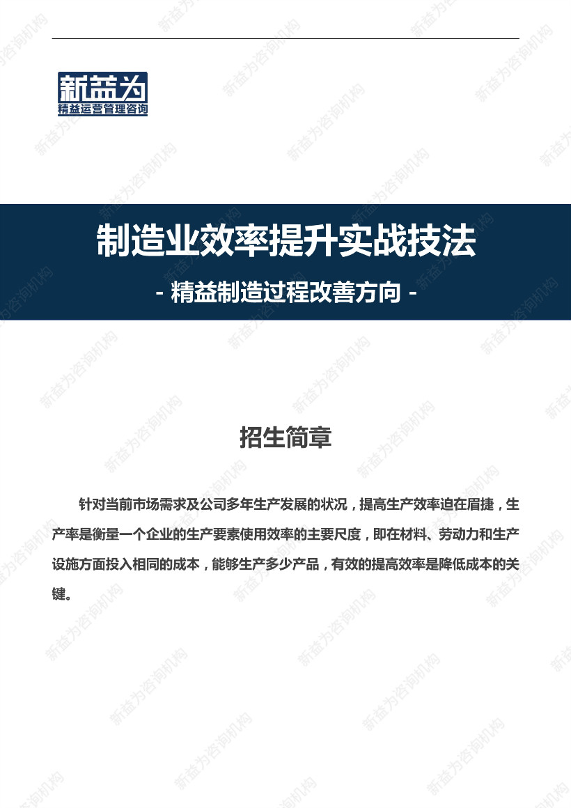 重慶2021.07 制造業(yè)效率提升實戰(zhàn)技法