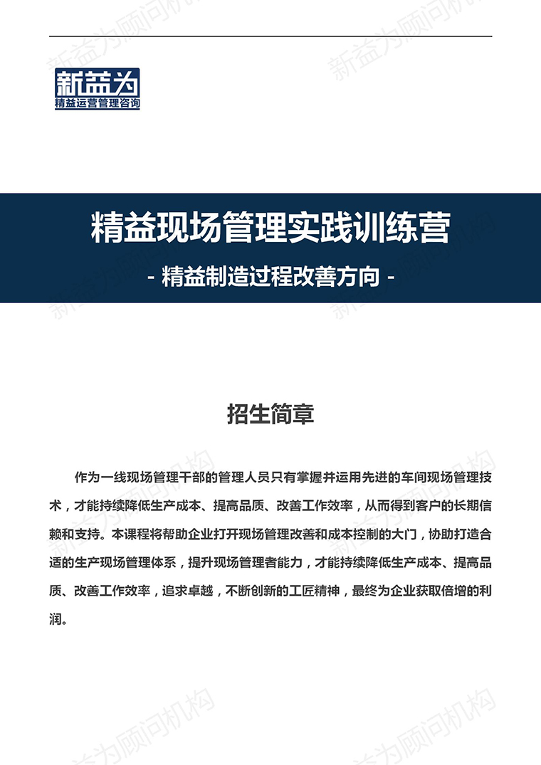 重慶2023.05 精益現(xiàn)場管理實踐訓(xùn)練營